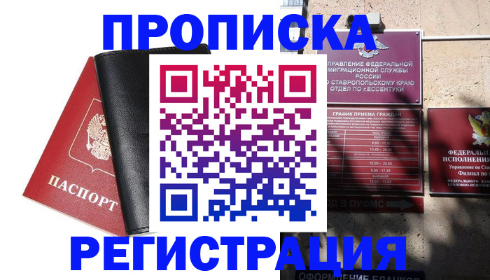 оформление регистрации по месту жительства в Можге