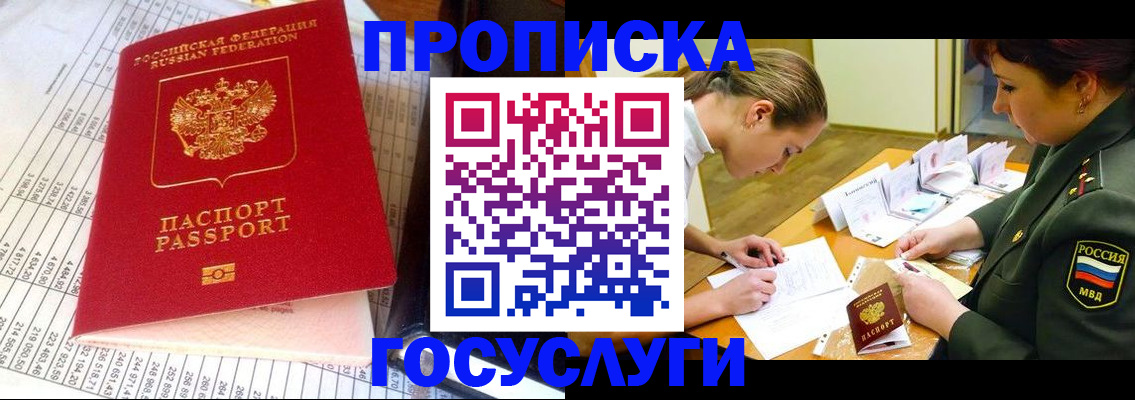 купить прописку в Можге